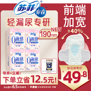 苏菲亦在0液感吸水巾漏尿专用护垫卫生巾孕妇成人 30年品牌