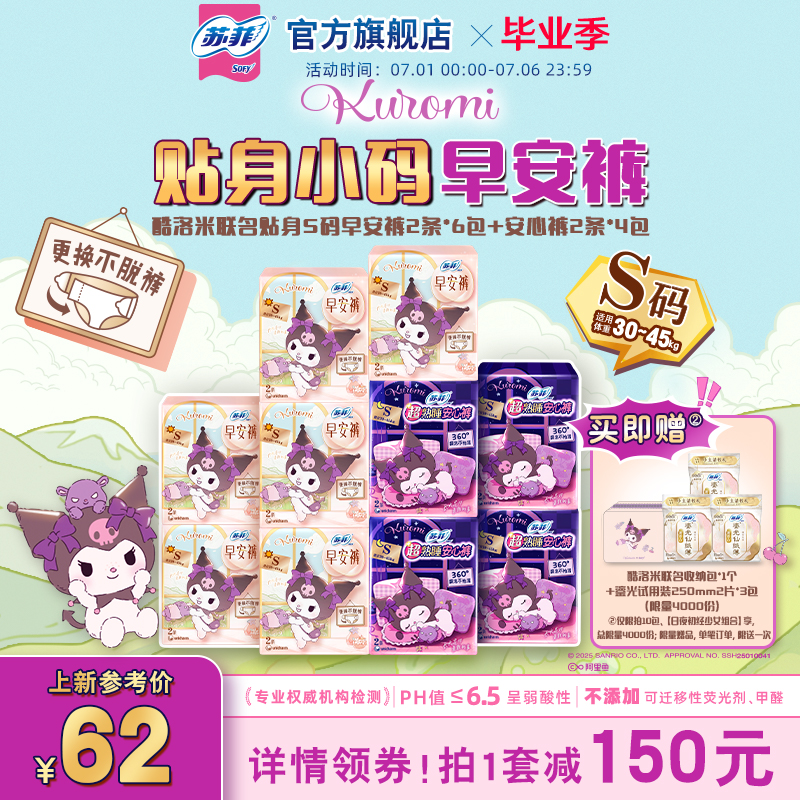 蘇菲日用庫洛米款早安褲S碼