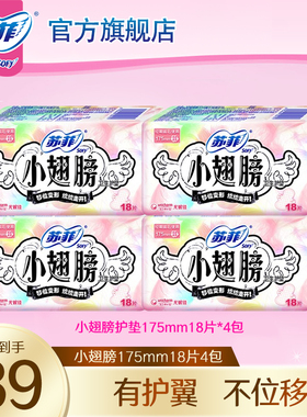 sofy/苏菲护垫小翅膀有护翼护垫无香175mm18片4包