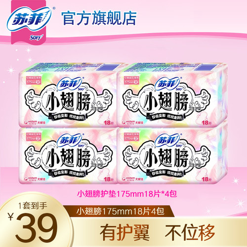 sofy/苏菲护垫小翅膀有护翼护垫无香175mm18片4包