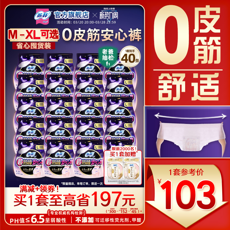 sofy/苏菲卫生巾超熟睡安心裤超薄0皮筋无痕敏感肌安睡裤夜用防漏