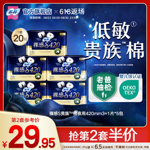 贵族棉卫生巾SOFY/苏菲