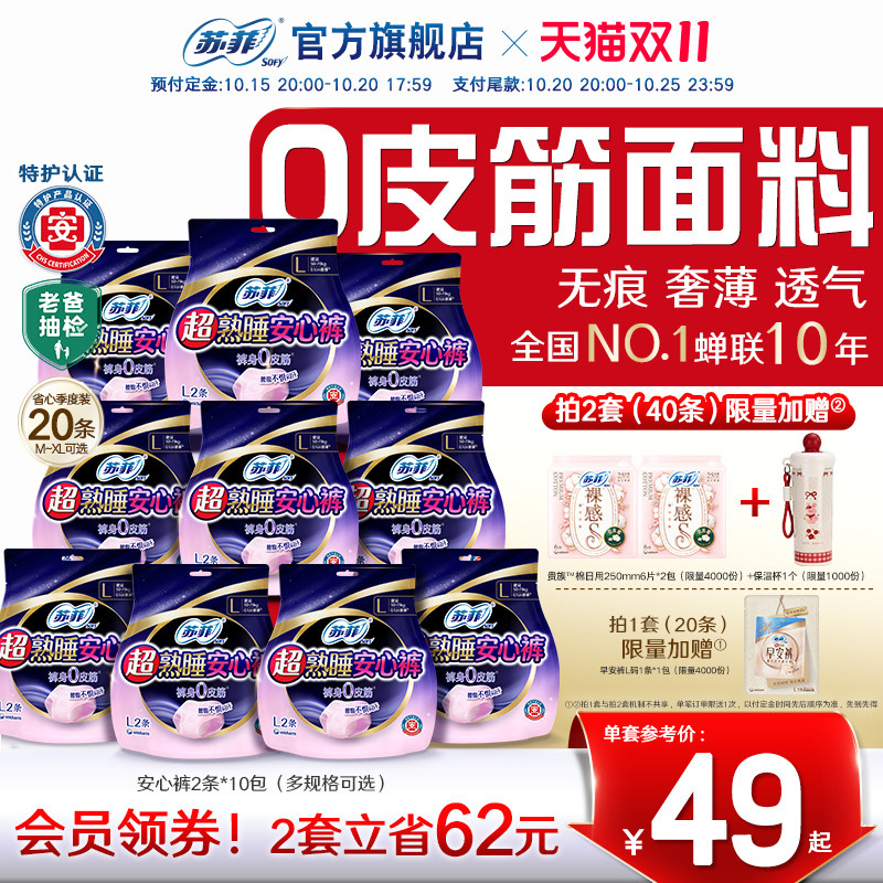 苏菲卫生巾超熟睡安心裤量大经期超薄防漏安睡裤10包