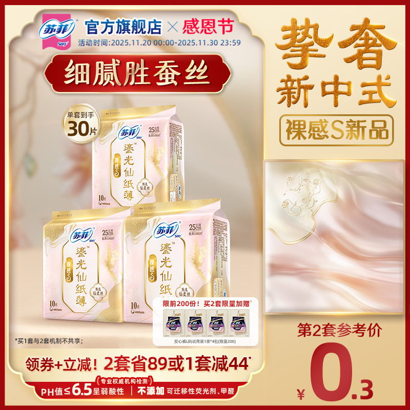 超薄透气日用卫生巾SOFY/苏菲