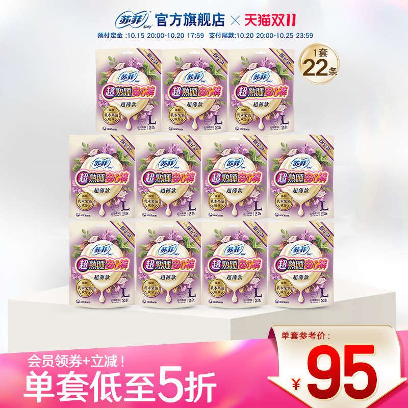 苏菲卫生巾乳木果安心裤防漏
