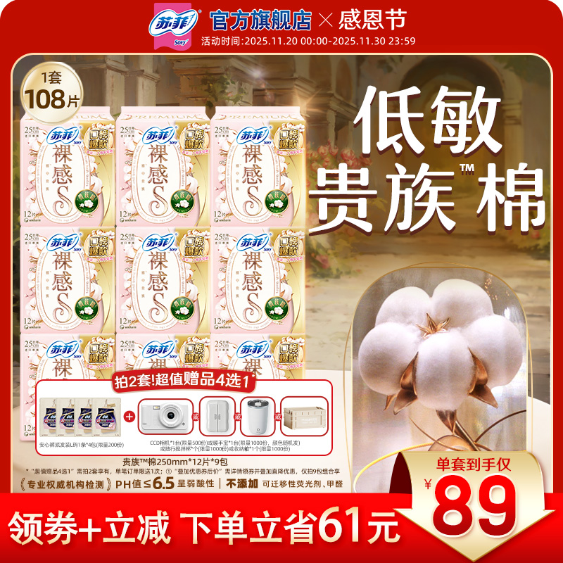 SOFY/苏菲贵族棉日夜用卫生巾
