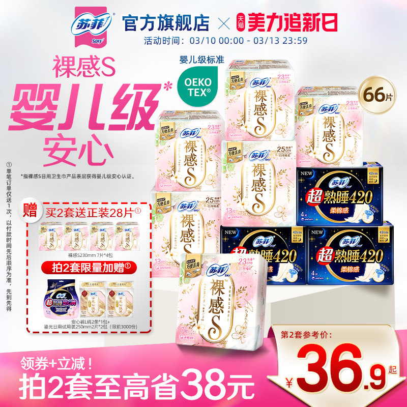 sofy/苏菲裸感S婴儿级卫生巾敏感肌超薄日用超熟睡夜用姨妈巾正品