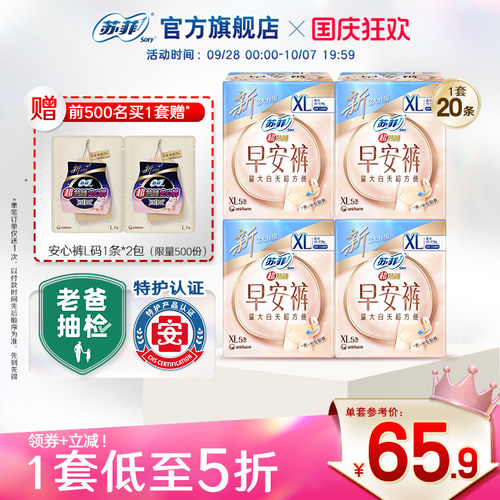 苏菲新品早安日安心裤