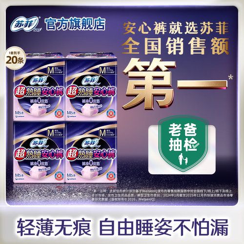 sofy/苏菲超熟睡M码安心裤