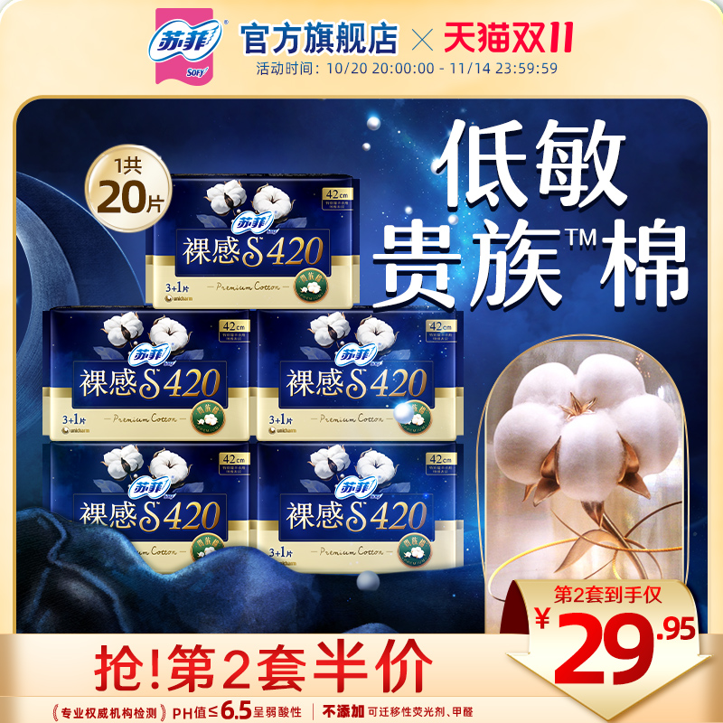 贵族棉卫生巾SOFY/苏菲