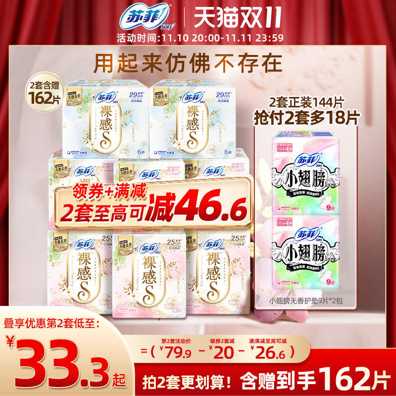 【数量拍2】苏菲卫生巾裸感s轻薄柔软日用全周期组合8包量大日用属于什么档次？