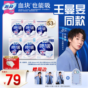 【王曼昱同款】苏菲新品咚吸血块卫生巾安心裤组合 量大吸收干爽