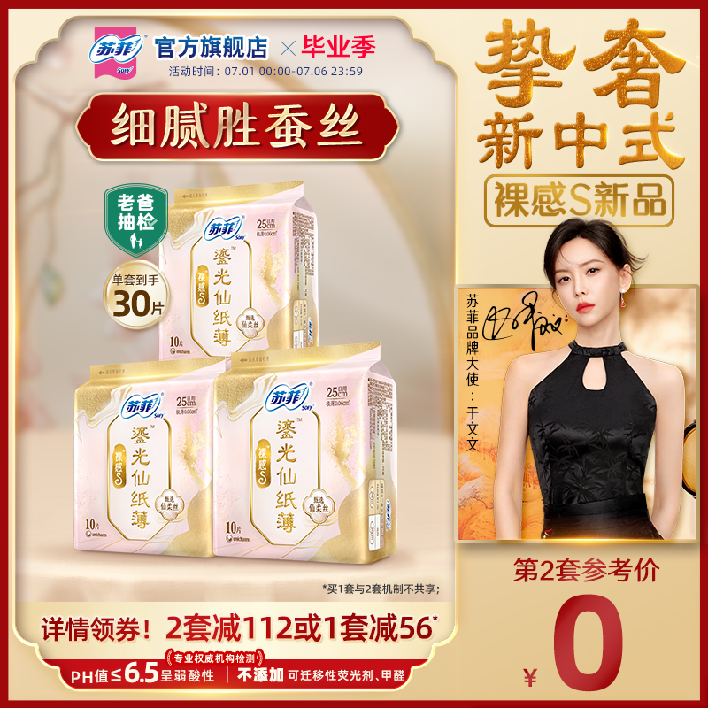 超薄透气日用卫生巾SOFY/苏菲