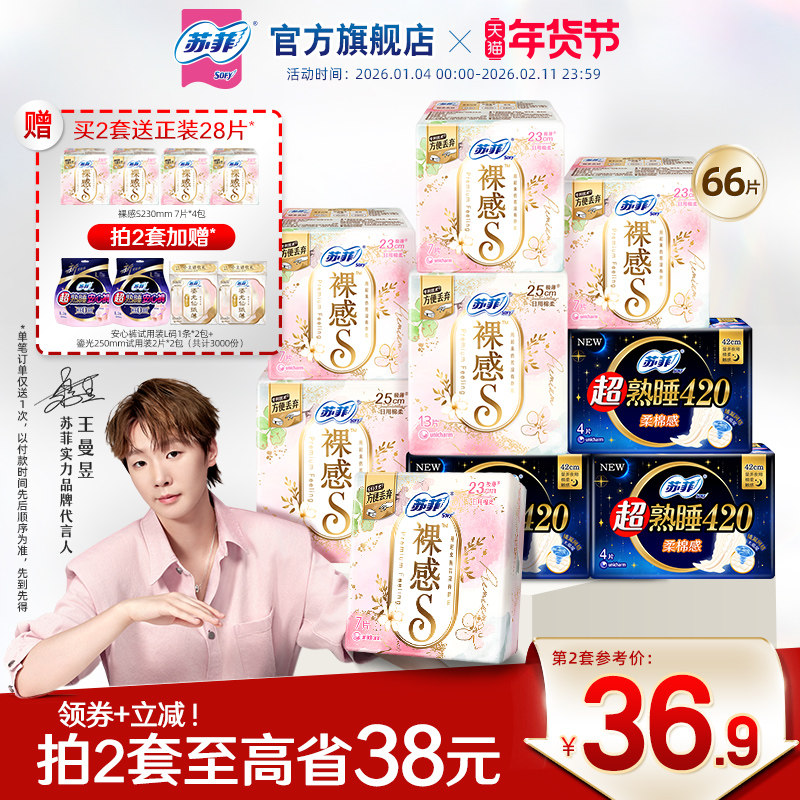 sofy/苏菲裸感S卫生巾敏感肌超薄日用超熟睡夜用姨妈巾正品