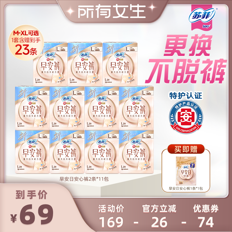【所有女生】苏菲卫生巾魔术贴早安日安心裤裤型防漏