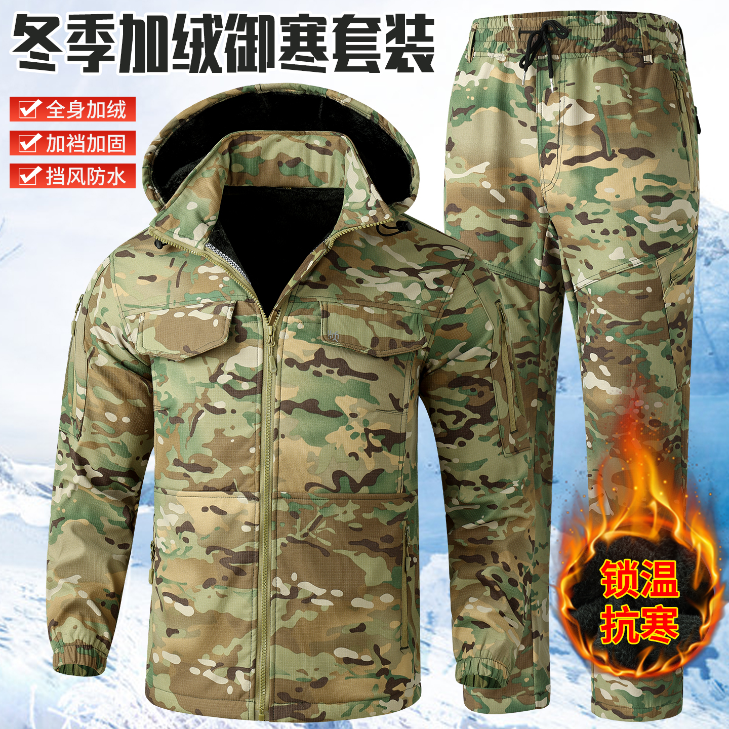 冬季新款加绒加厚工作服套装男防寒保暖迷彩劳保服套装单上衣单裤