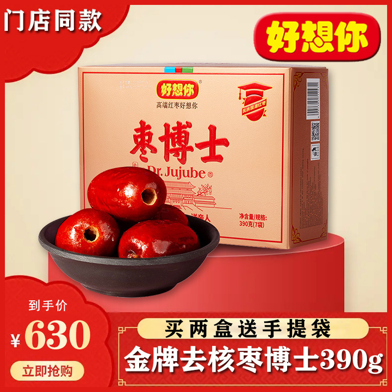 好想你去核红枣金牌枣博士390g礼盒装新疆特产大枣中秋节日送礼品