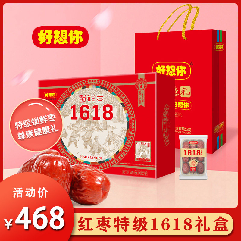 新枣 好想你红枣1618克特级礼盒新疆健康情精选大枣节日礼品在类目 零食/坚果/特产, 蜜饯/枣类/梅/果干, 枣类制品中 - 来自Buy2taobao.com提供专业的淘宝代购服务
