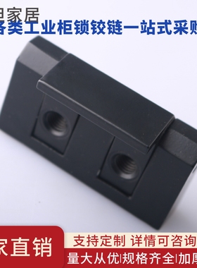 CL126-2B威图柜黑色铰链 加厚锌合金工业合页 控制柜耐用重型折页