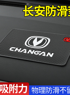长安CS55 35 75plus欧尚x5X7逸动车载防滑垫汽车内摆件固定粘贴片