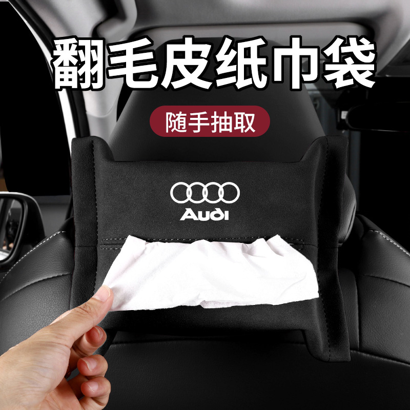 奥迪A3/A4L/A6LQ2/Q3/Q5L/Q7车载纸巾盒挂式抽纸袋汽车内装饰用品