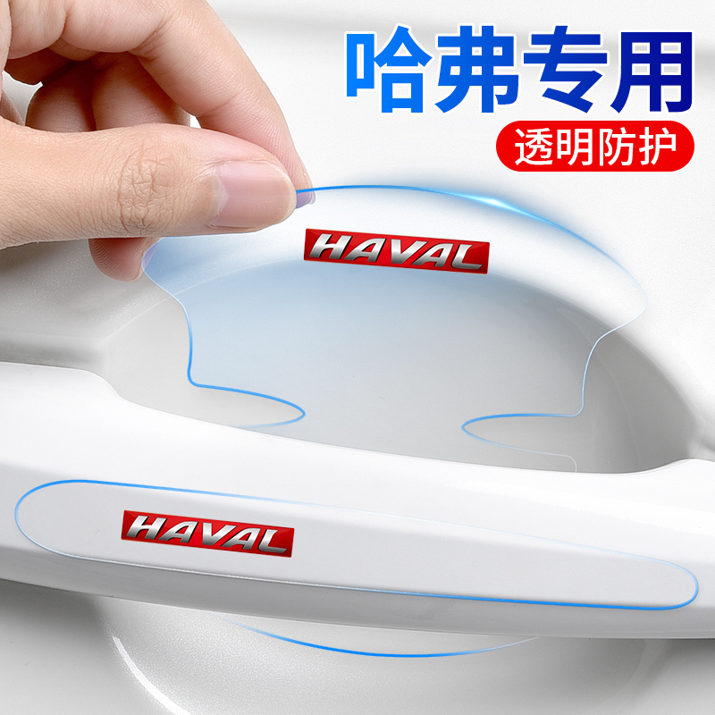 车门把手防刮贴纸门碗装饰