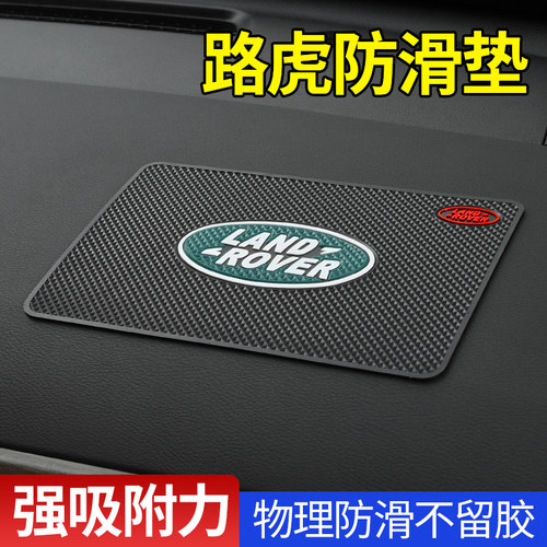 路虎汽车用防滑垫摆件固定粘贴