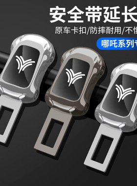 适用于哪吒汽车安全插带卡口哪吒N01/S/Y/U保险带接头卡扣延长器