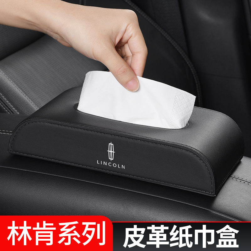 林肯车载纸巾盒抽纸挂式内饰用品