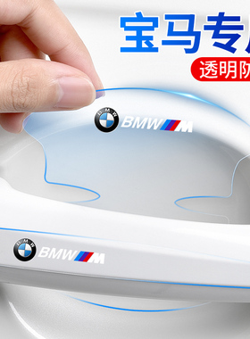 新款宝马3系专用320/325/330li门把手防护贴车门拉手门碗保护贴膜