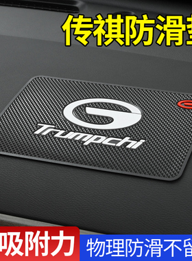 适用传祺GS3GS4GS8GA4GA6GA8M6M8车载防滑垫汽车内摆件固定粘贴片