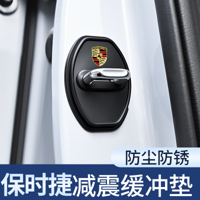 保时捷专用车门锁防撞减震保护套