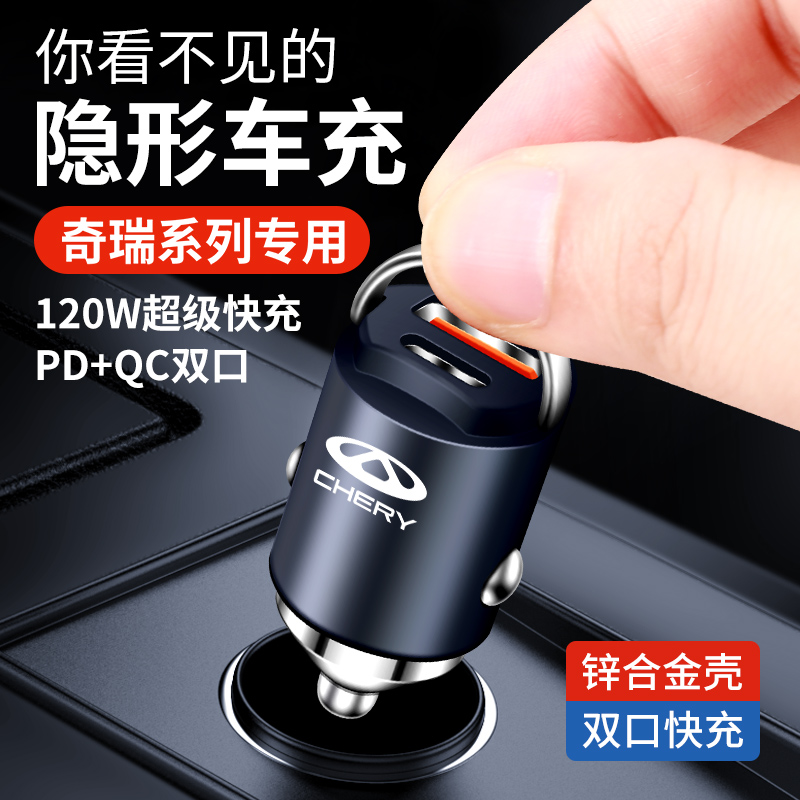 车载充电器隐藏式超级快充