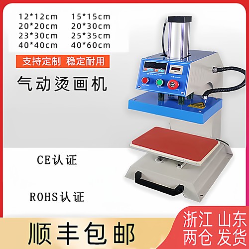 气动烫标机自动烫画机