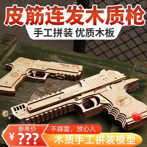 木质皮筋枪手枪木制拼装模型