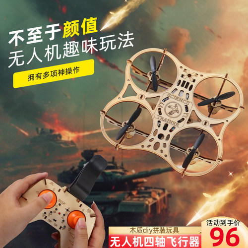 木质拼装DIY四轴飞行器无人机