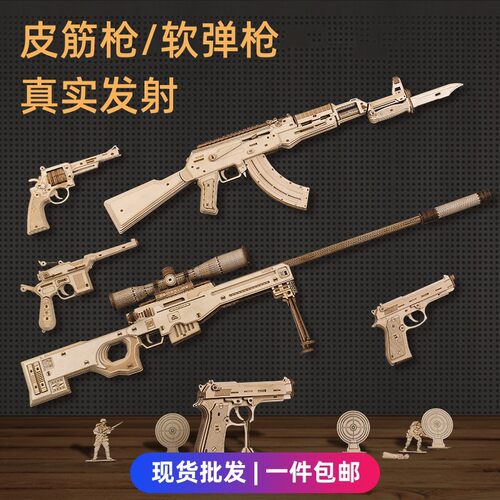 手工diy木质拼装3d立体皮筋枪