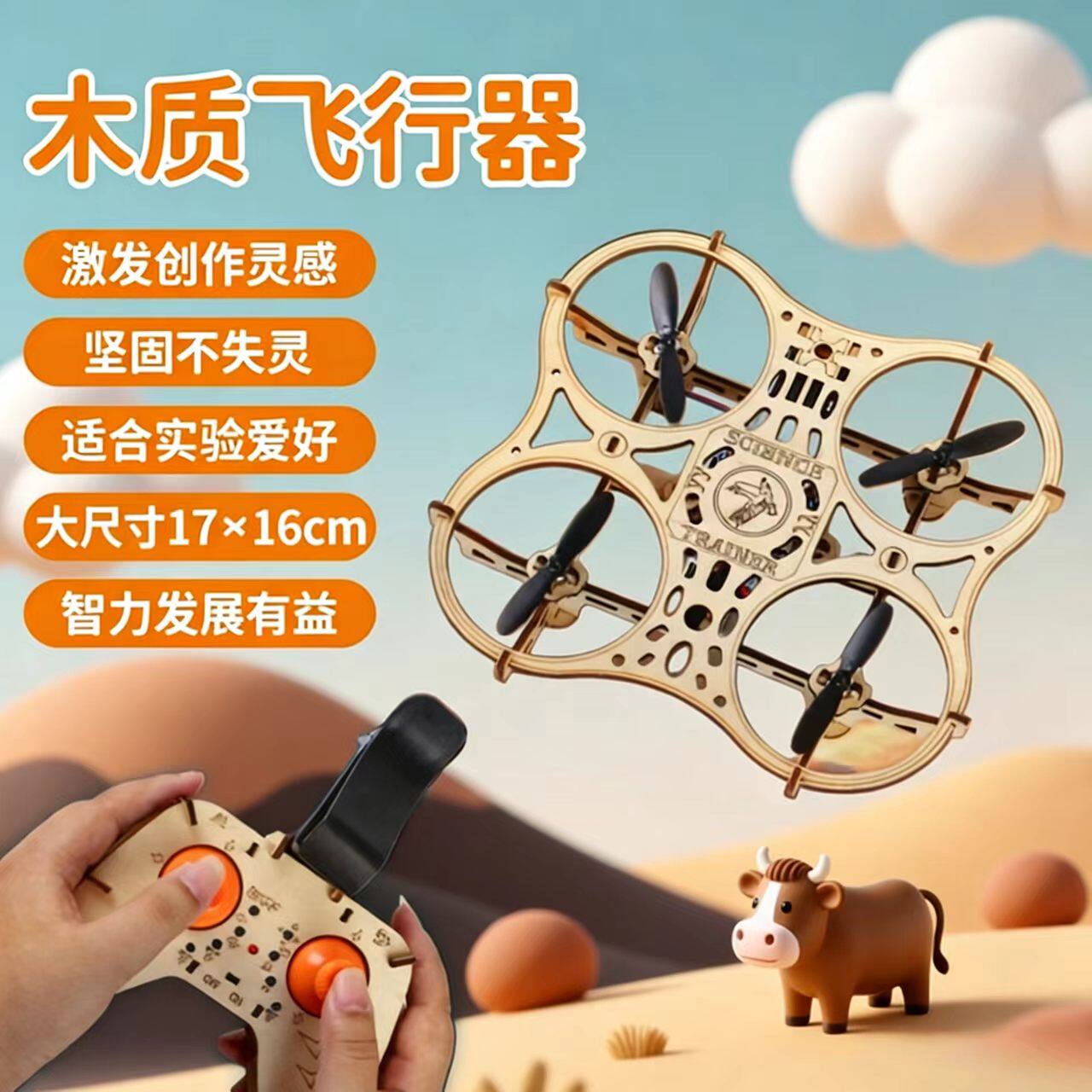 木质拼装DIY四轴飞行器无人机学校遥控飞机航模比赛17*16厘米模型