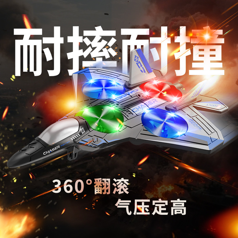 四旋翼定高泡沫无人机战斗机