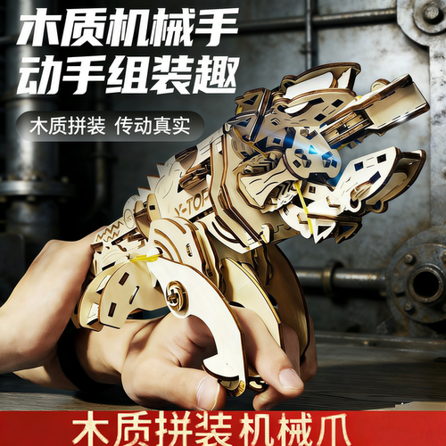 Y-TOP立体拼图穿戴式维修机械爪