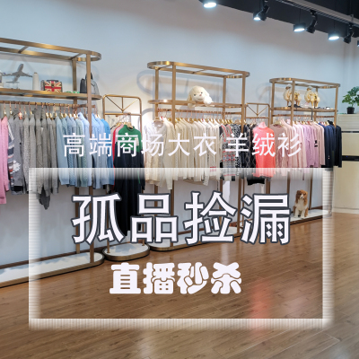 孤品反季直播双面羊绒大衣优惠