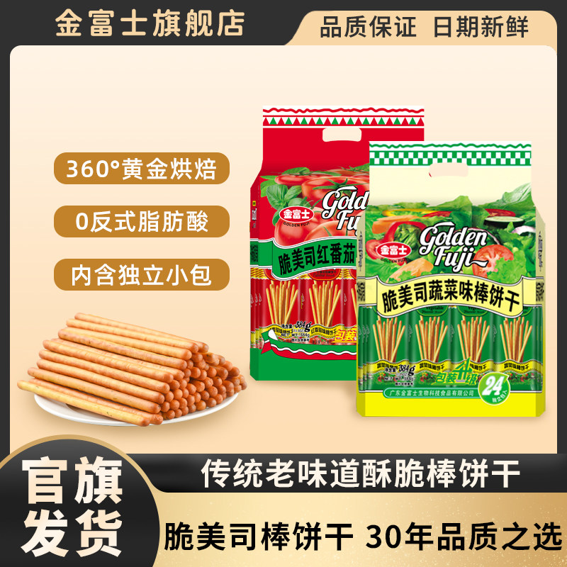金富士 蔬菜咸味手指饼干棒384g 长条棒棒饼零食小吃休闲食品散装