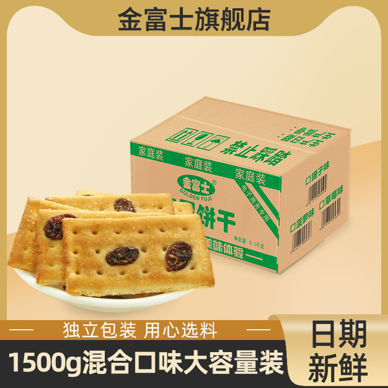 提子1500g散裝辦公休閑甜餅干