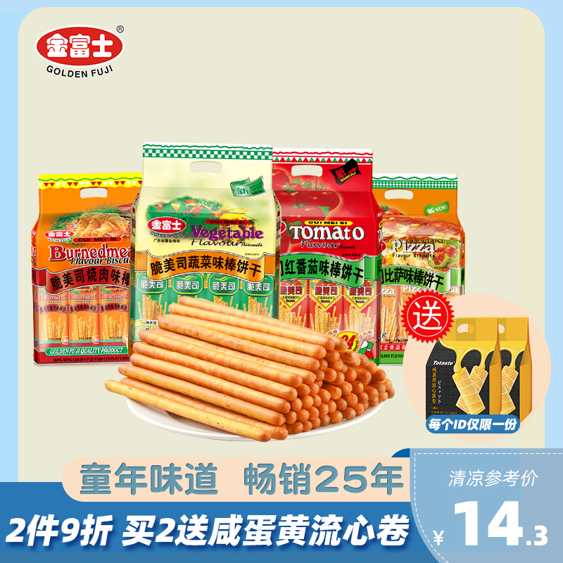 金富士蔬菜咸味手指饼干棒棒棒饼干