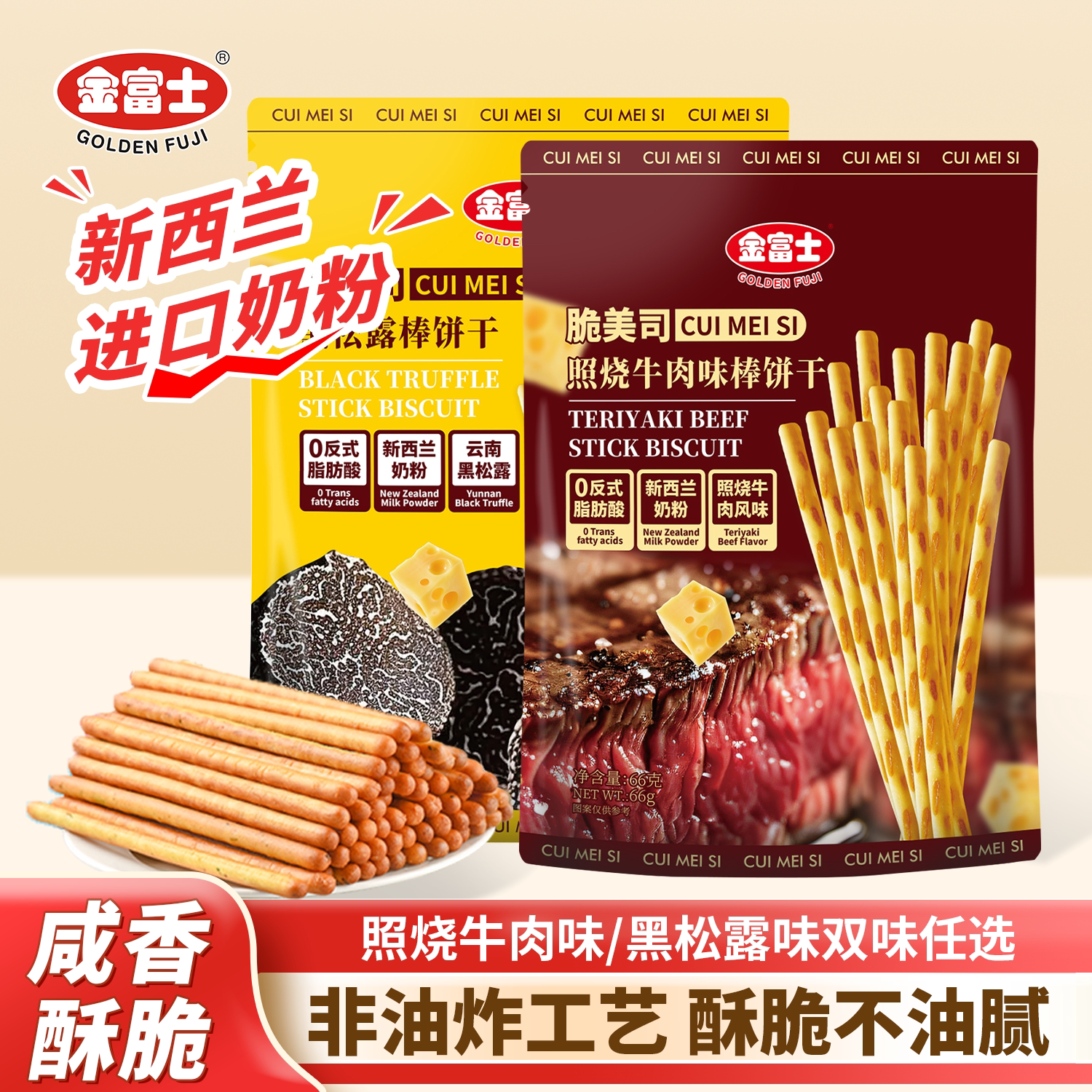 金富士 脆美司手指饼干棒66g*2袋  照烧味长条棒棒饼休闲代餐零食