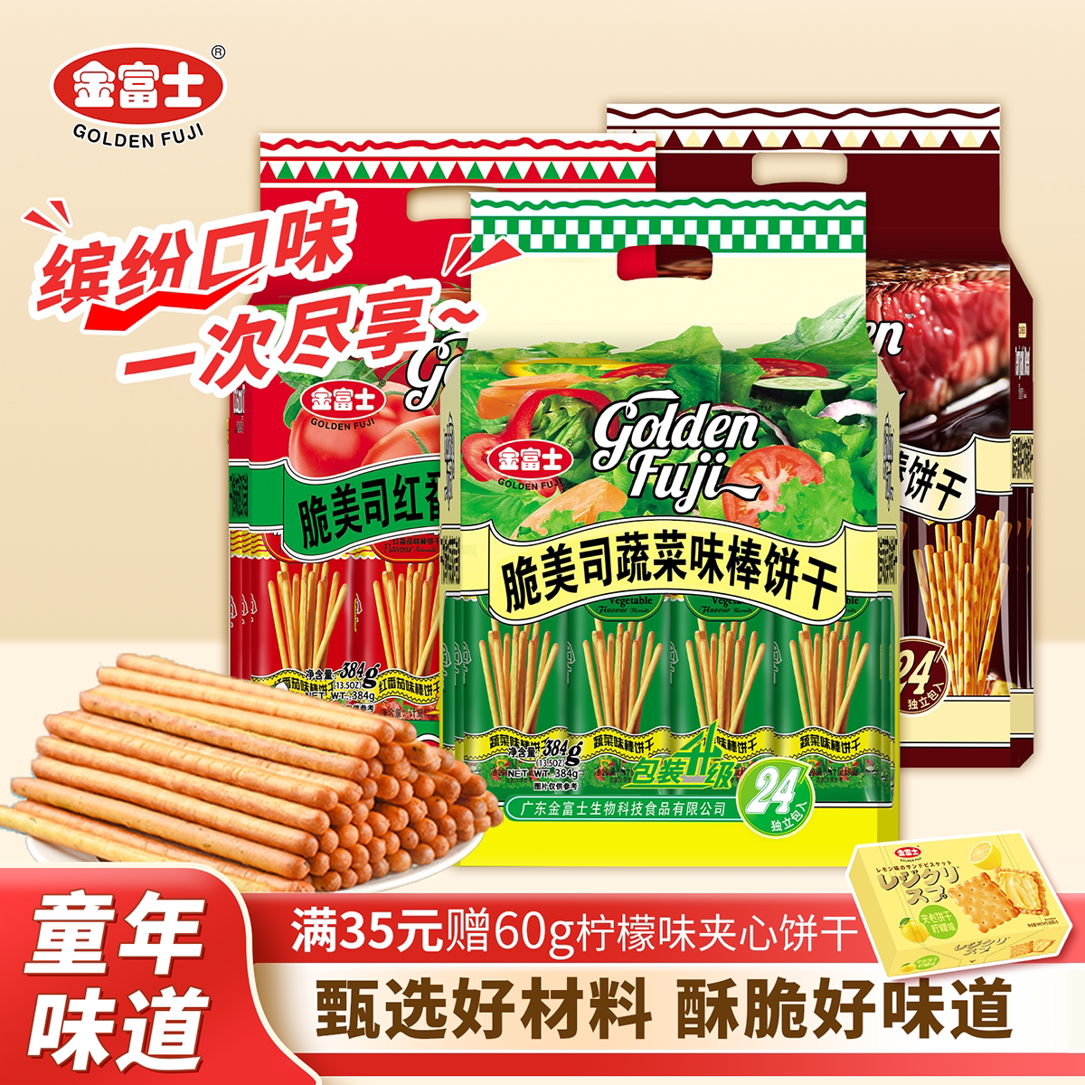 金富士 蔬菜咸味手指饼干棒384g 长条棒棒饼零食小吃休闲食品散装