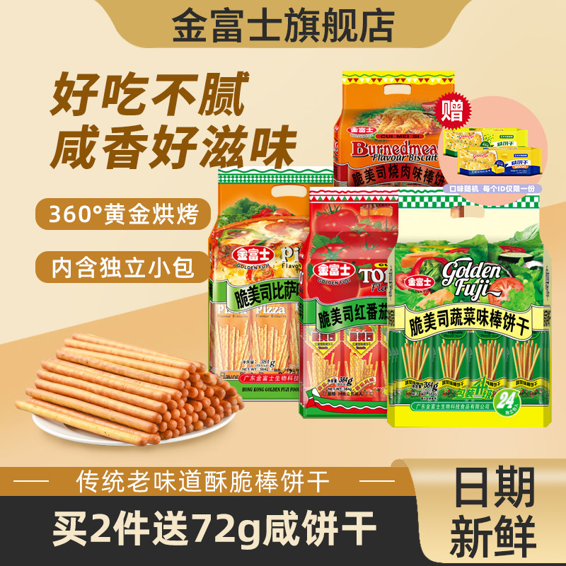 蔬菜饼干棒GOLDENFUJI/金富士