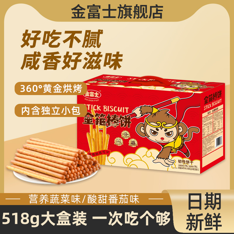 金富士番茄蔬菜休闲零食品518g