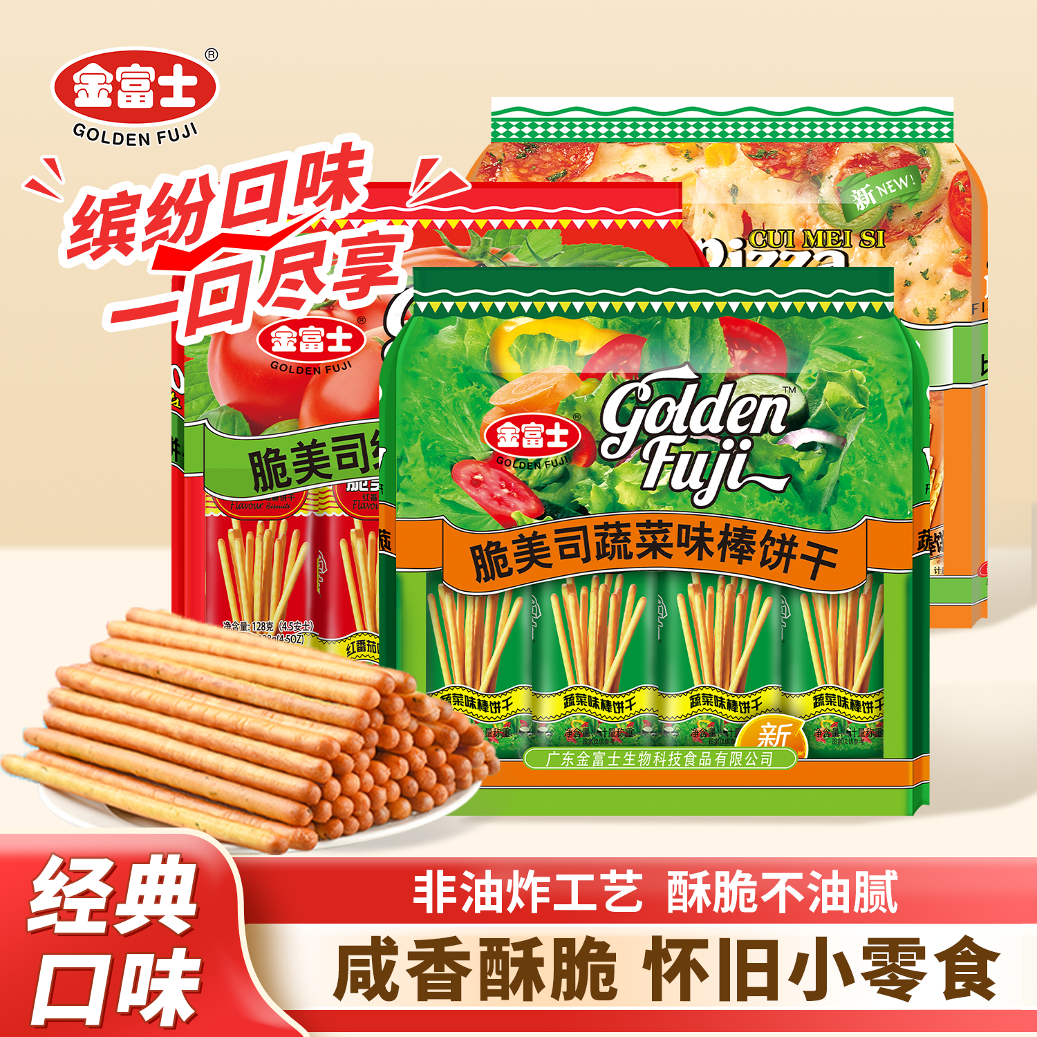 金富士 脆美司手指饼干棒128g 番茄蔬菜咸味长条棒饼休闲怀旧零食