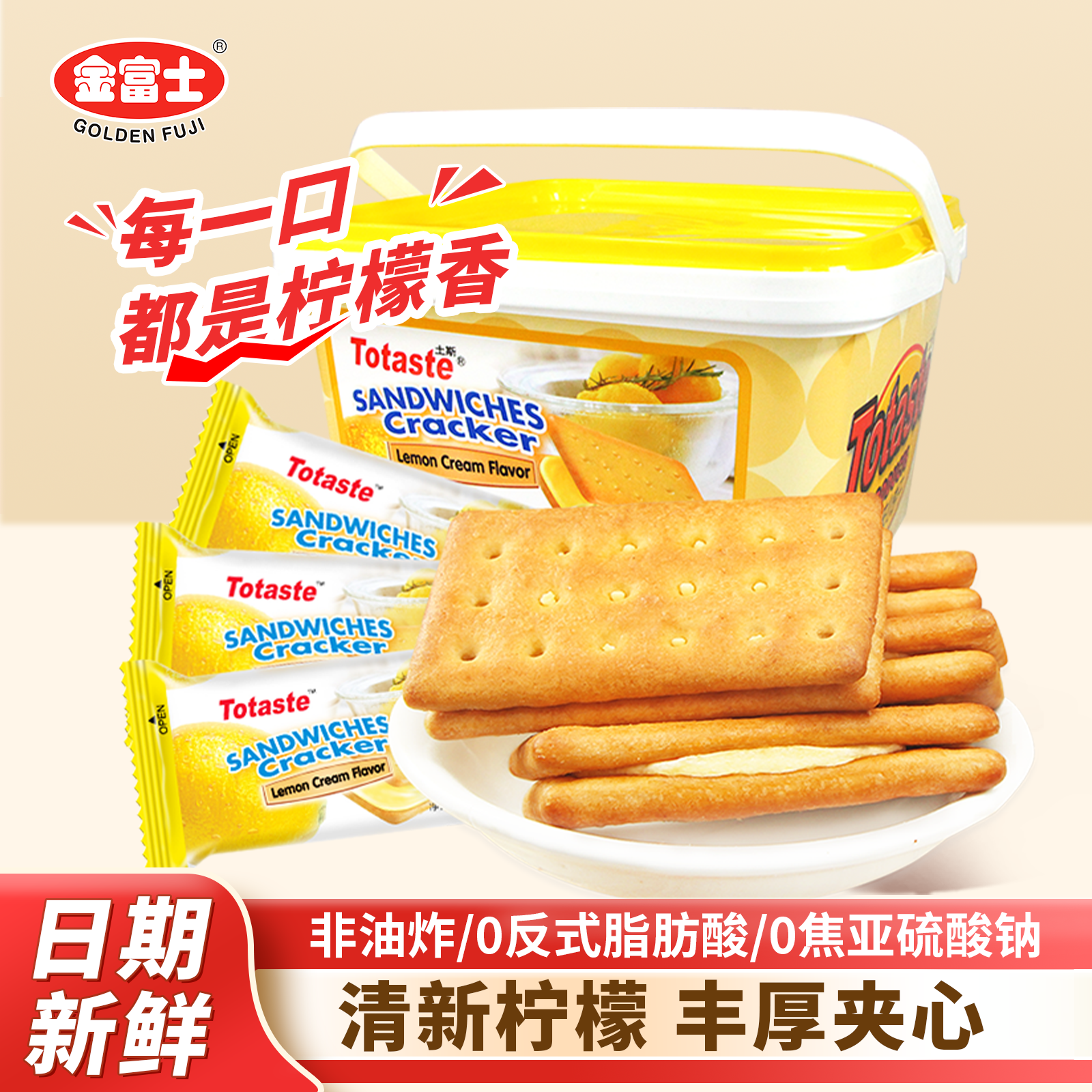 金富士 土斯柠檬夹心饼干500g 礼盒装 早餐饼干办公室休闲零食品